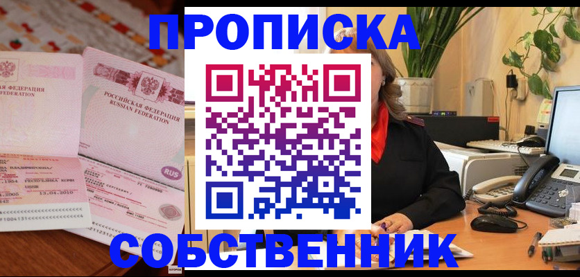 временная регистрация адрес в Тавде