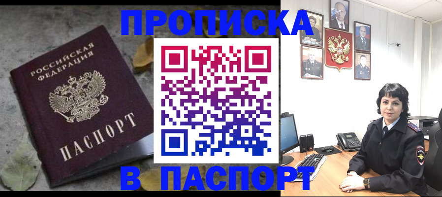 временная регистрация купить в Тавде