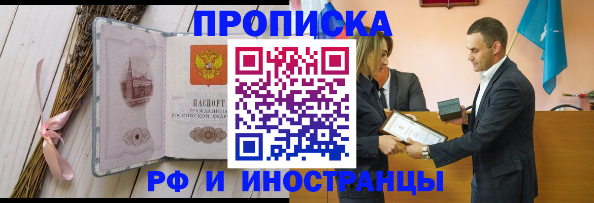 временная регистрация купить в Тавде