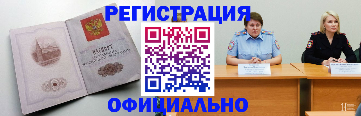 временная прописка в Тавде